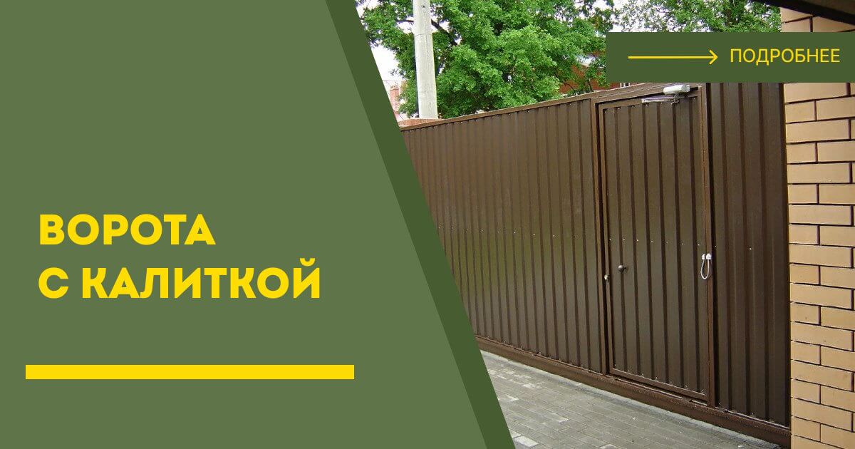 Купить ворота с калиткой под ключ Гагарин, цена от 24211 руб